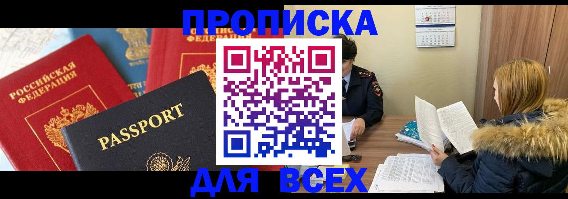 прописка ребенка в Вологодской области