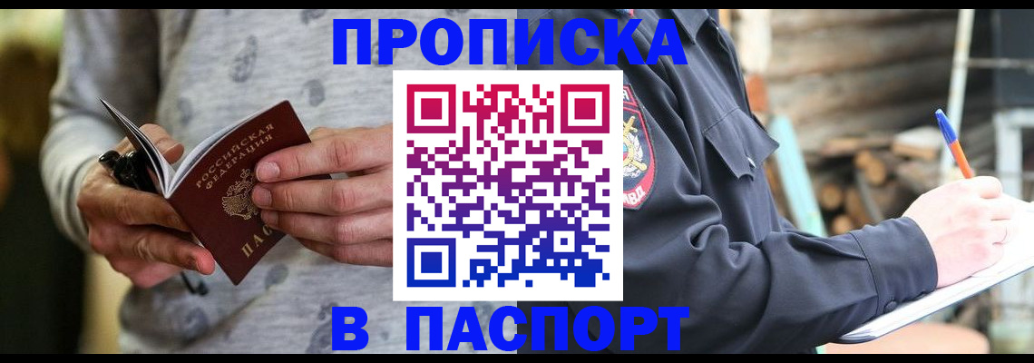 временная регистрация купить в Вологодской области