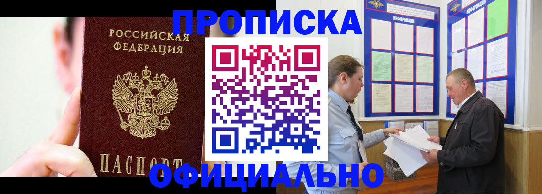 прописка для работы в Вологодской области